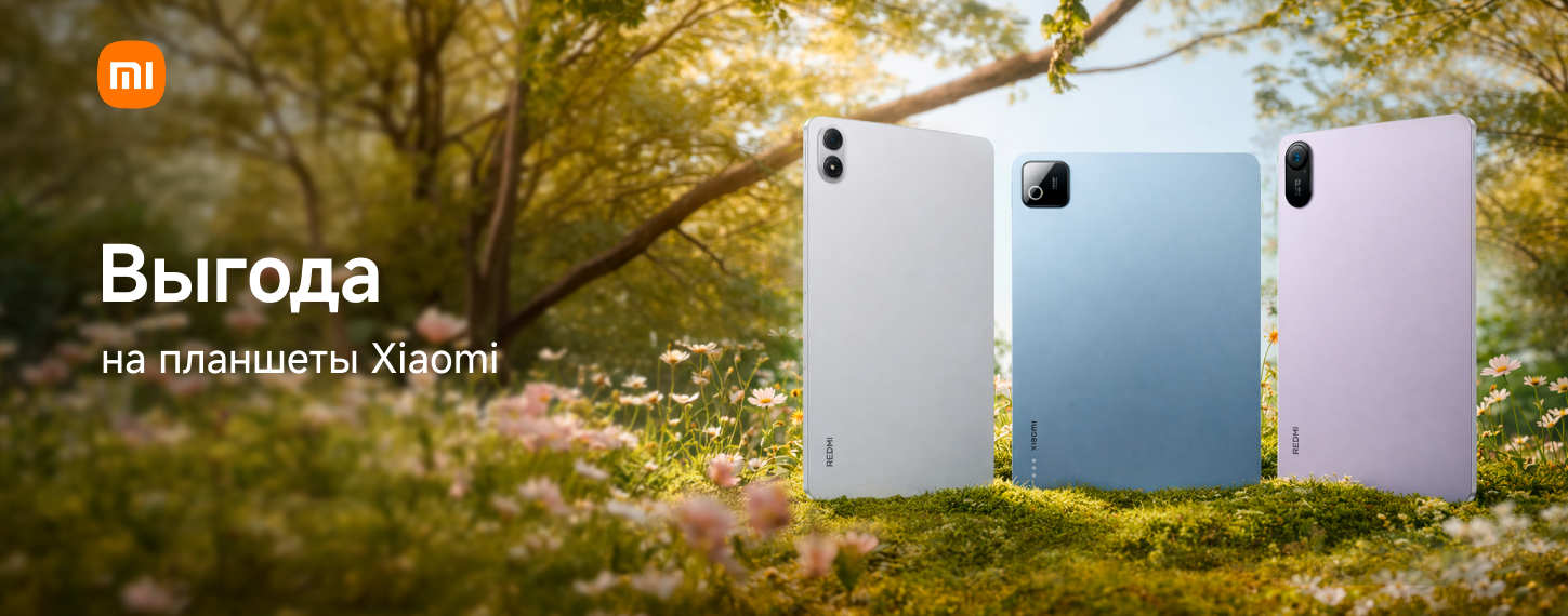 Скидки на планшеты